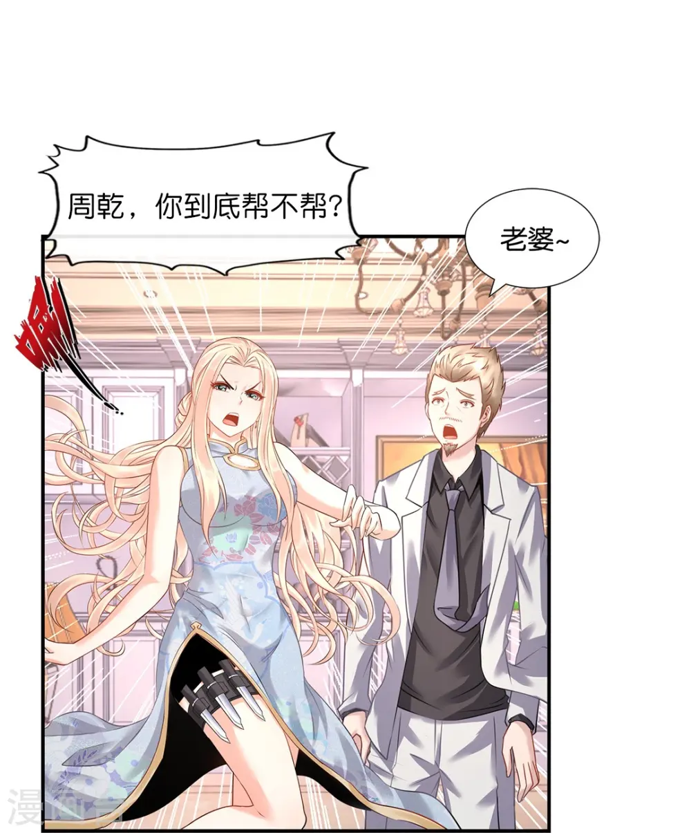 第21话 你是我的未婚妻？ 第26页