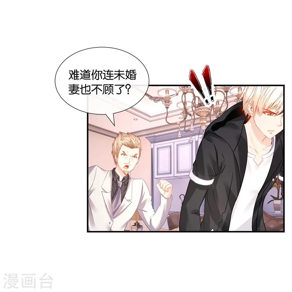 第21话 你是我的未婚妻？ 第30页