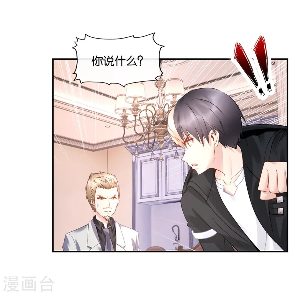 第21话 你是我的未婚妻？ 第31页