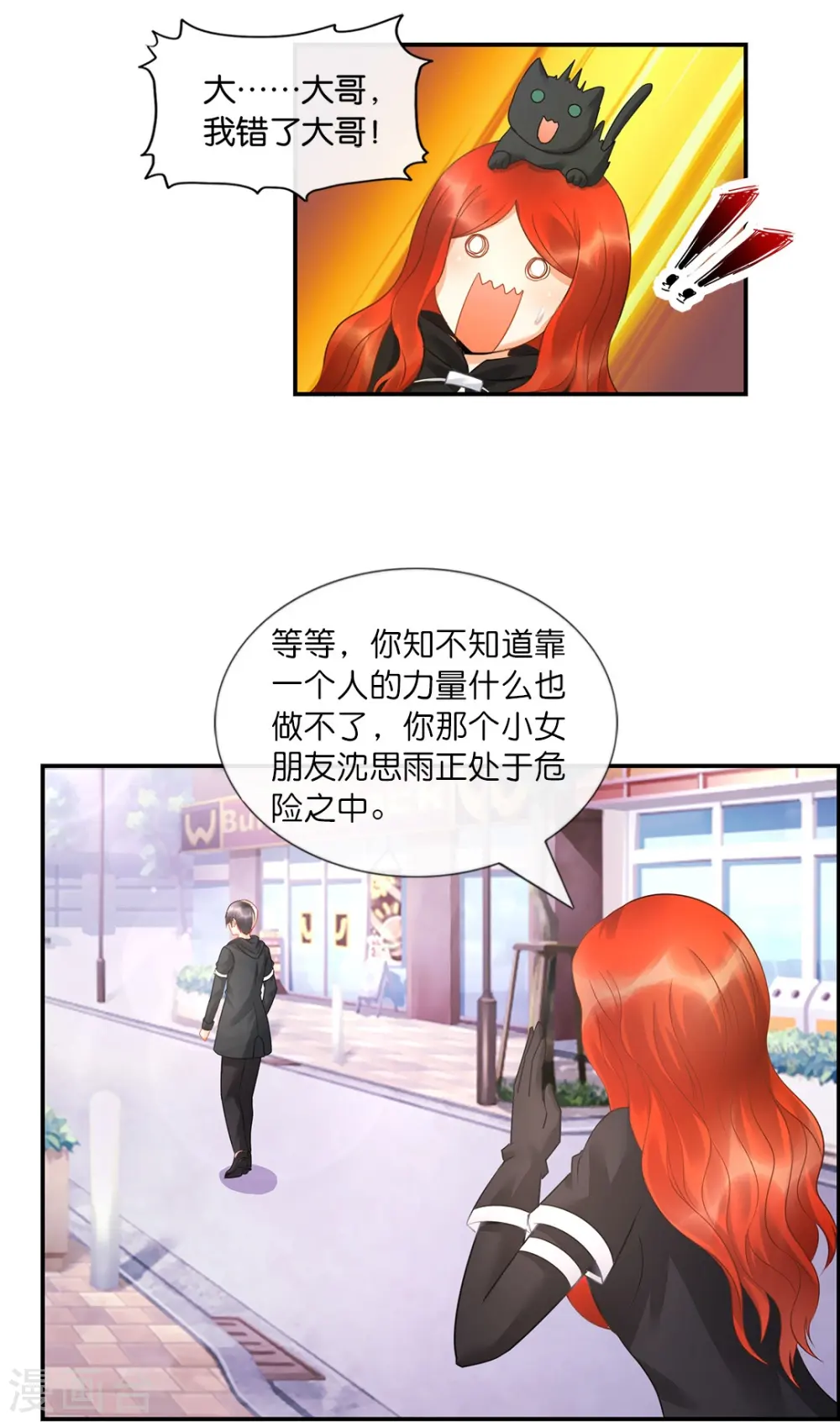 第20话 加入我们家族吧！ 第19页