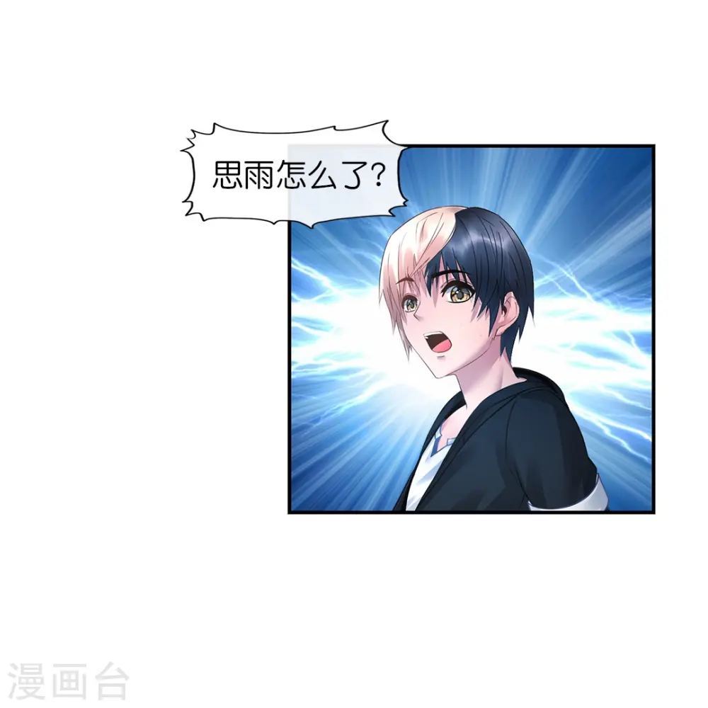 第20话 加入我们家族吧！ 第20页