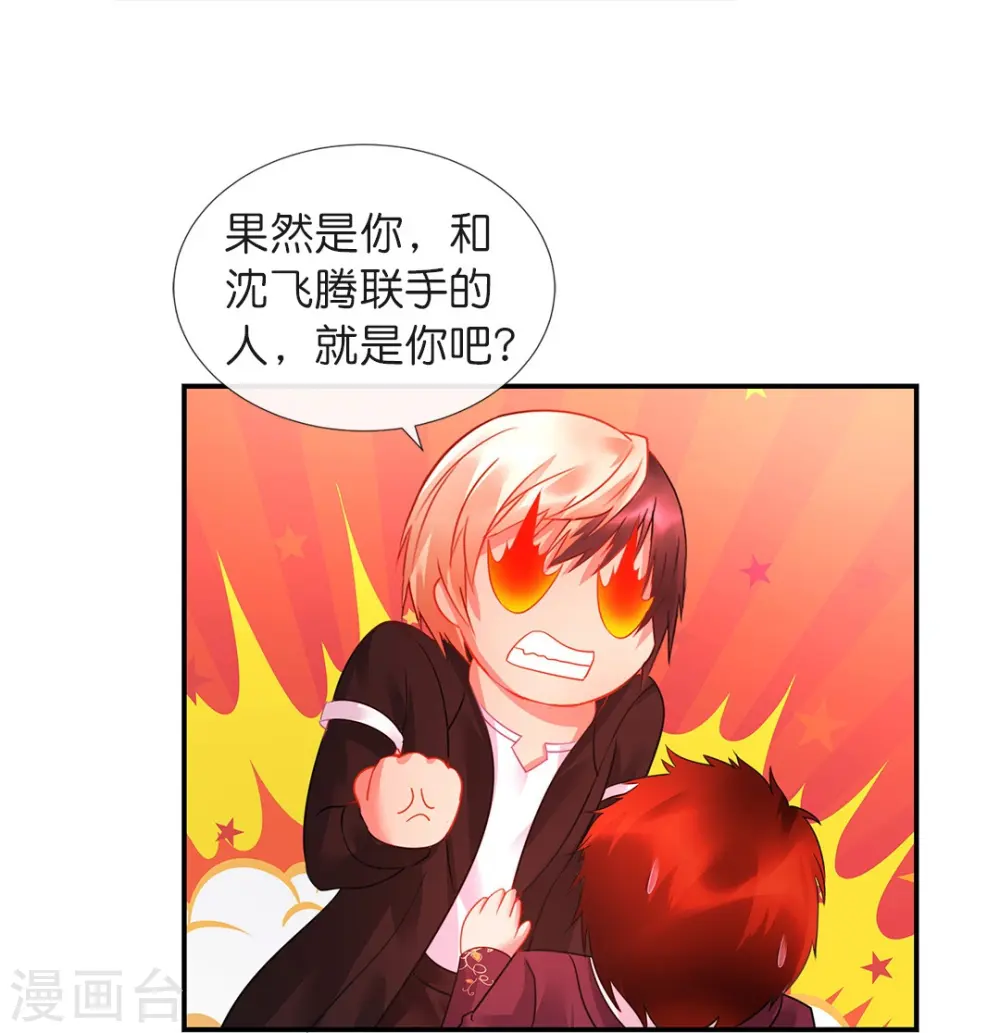 第20话 加入我们家族吧！ 第32页