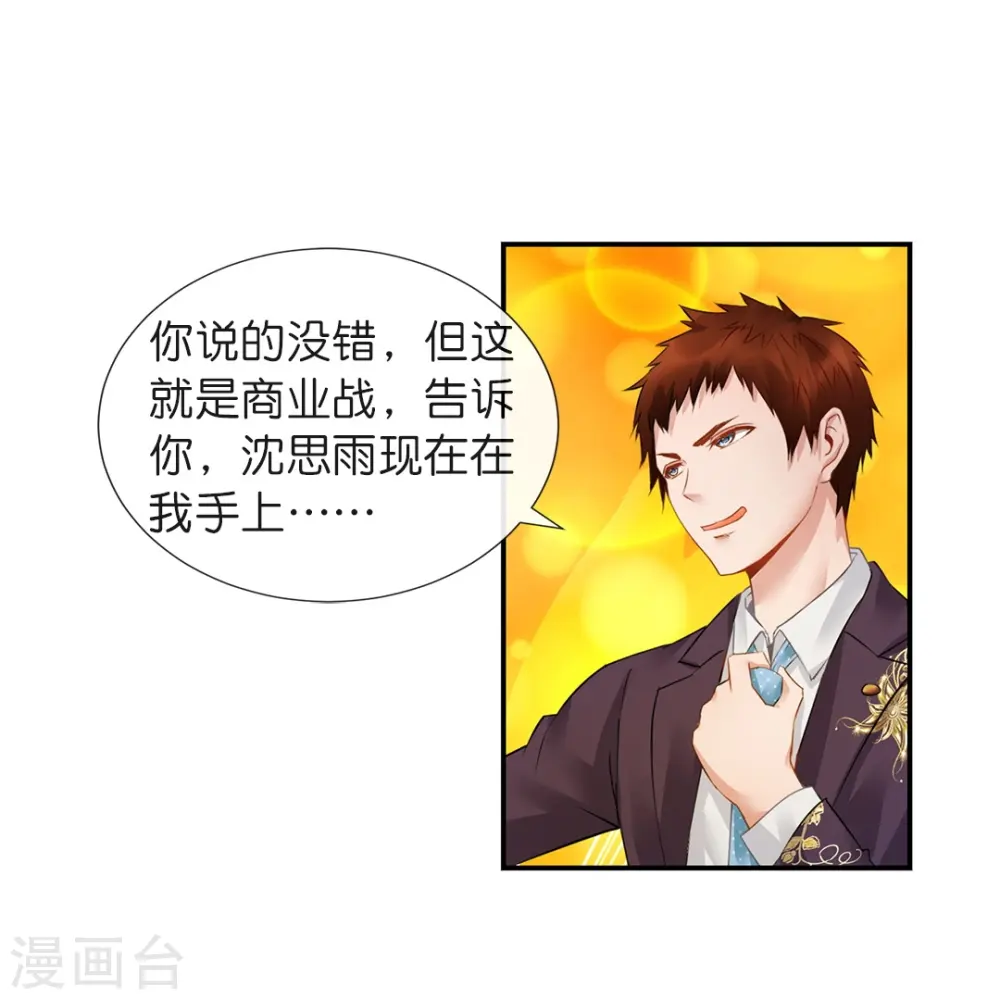 第20话 加入我们家族吧！ 第33页