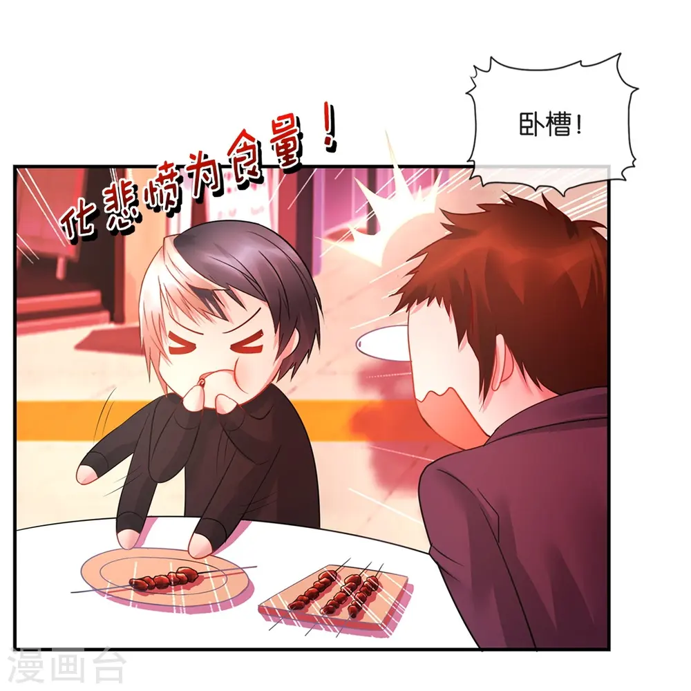 第20话 加入我们家族吧！ 第34页