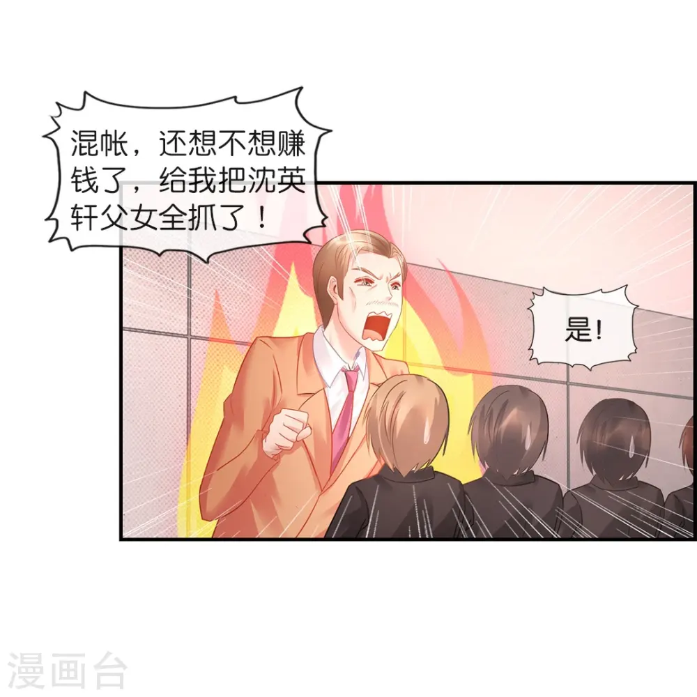 第19话 合作终止 第3页
