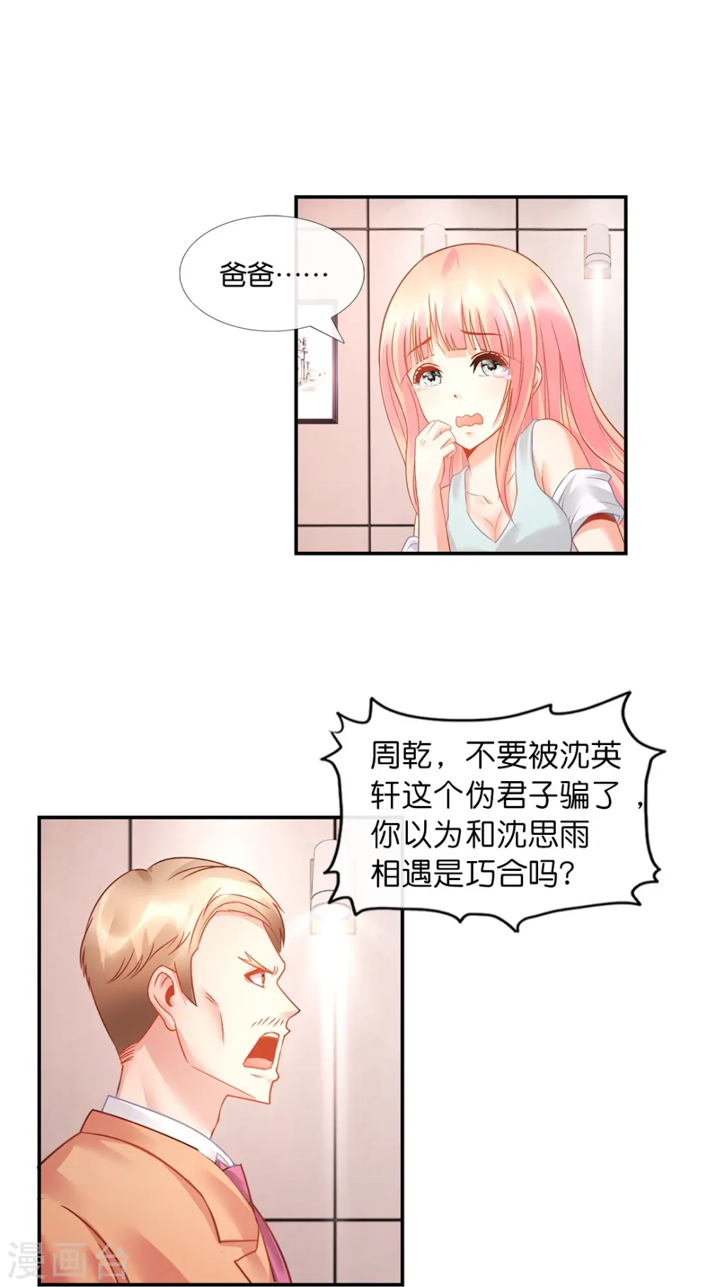 第19话 合作终止 第17页