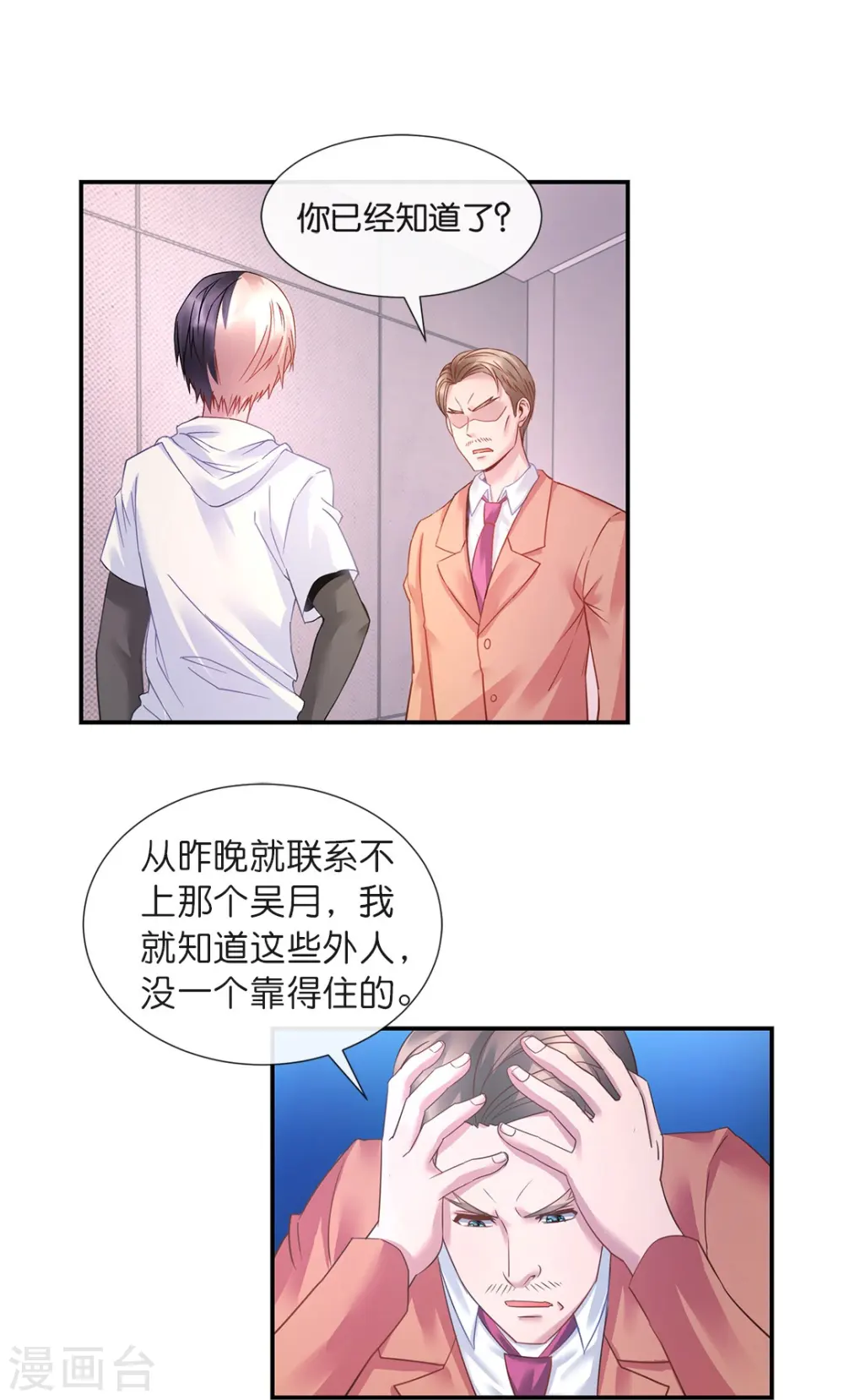 第18话 兄弟对决 第2页