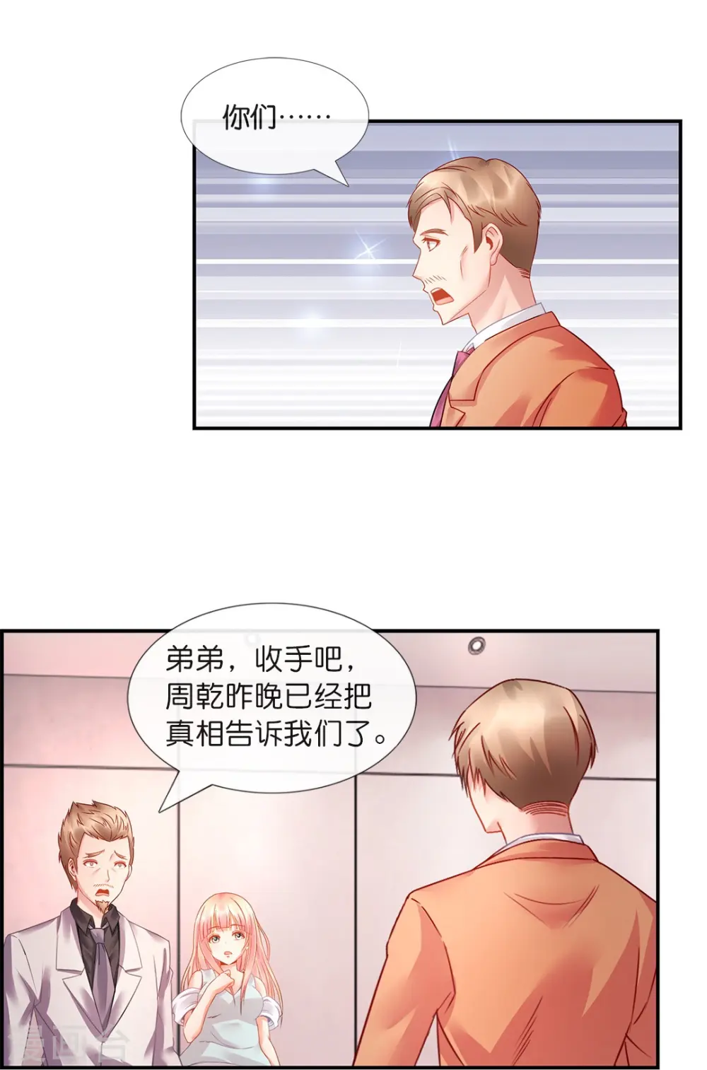 第18话 兄弟对决 第9页