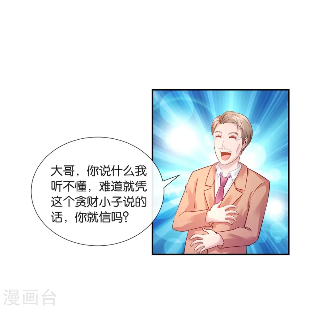 第18话 兄弟对决 第10页