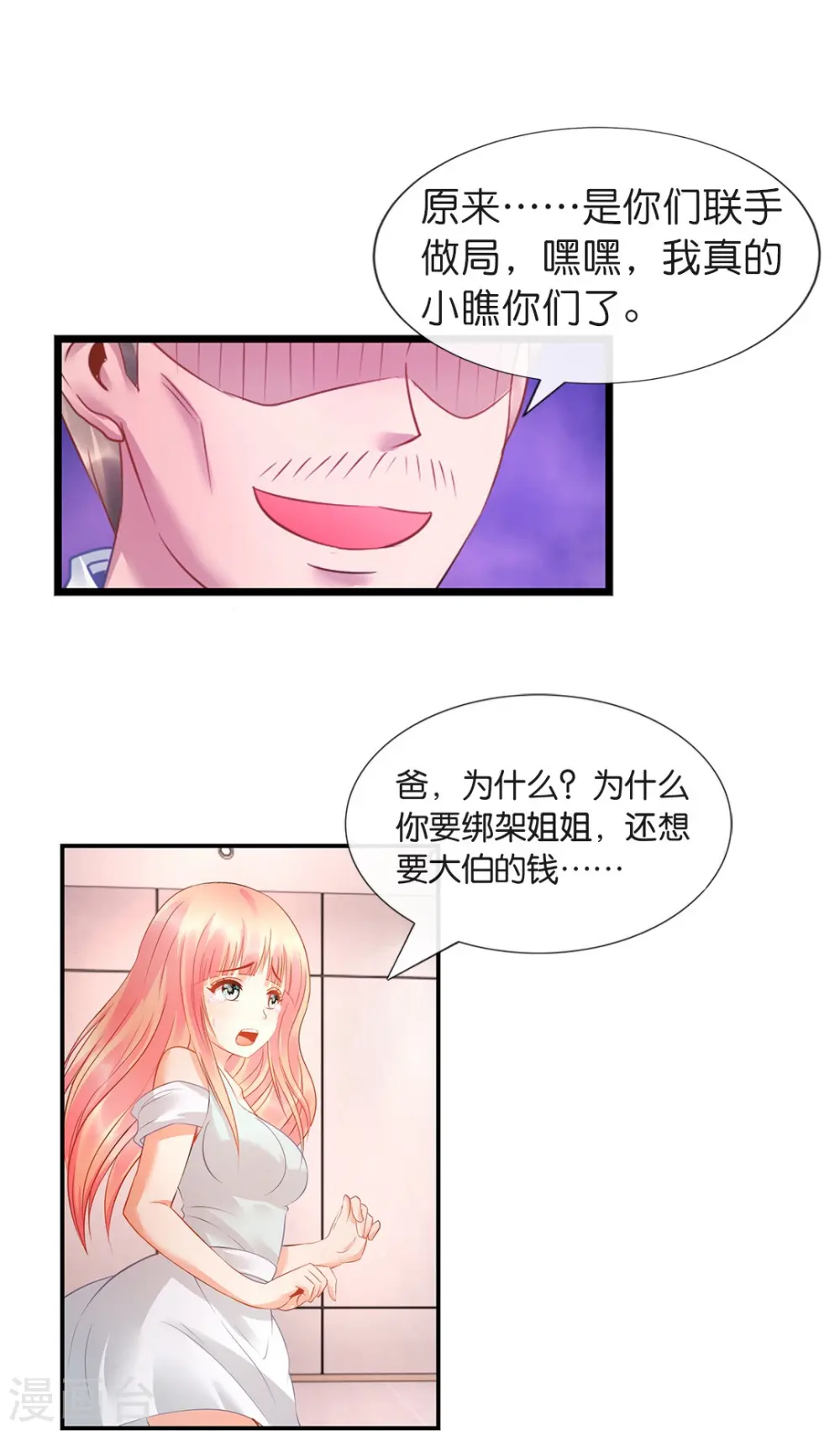 第18话 兄弟对决 第14页
