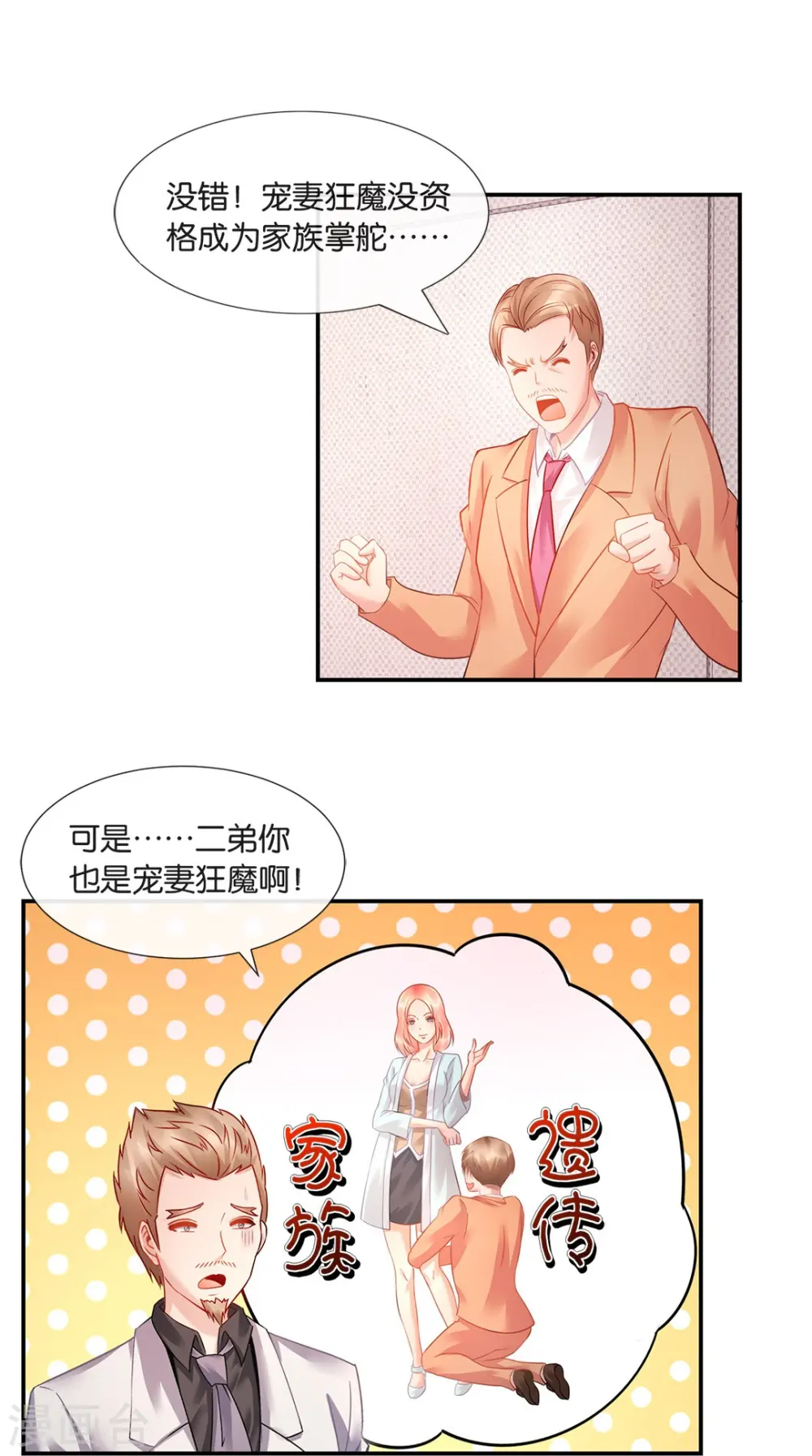 第18话 兄弟对决 第17页