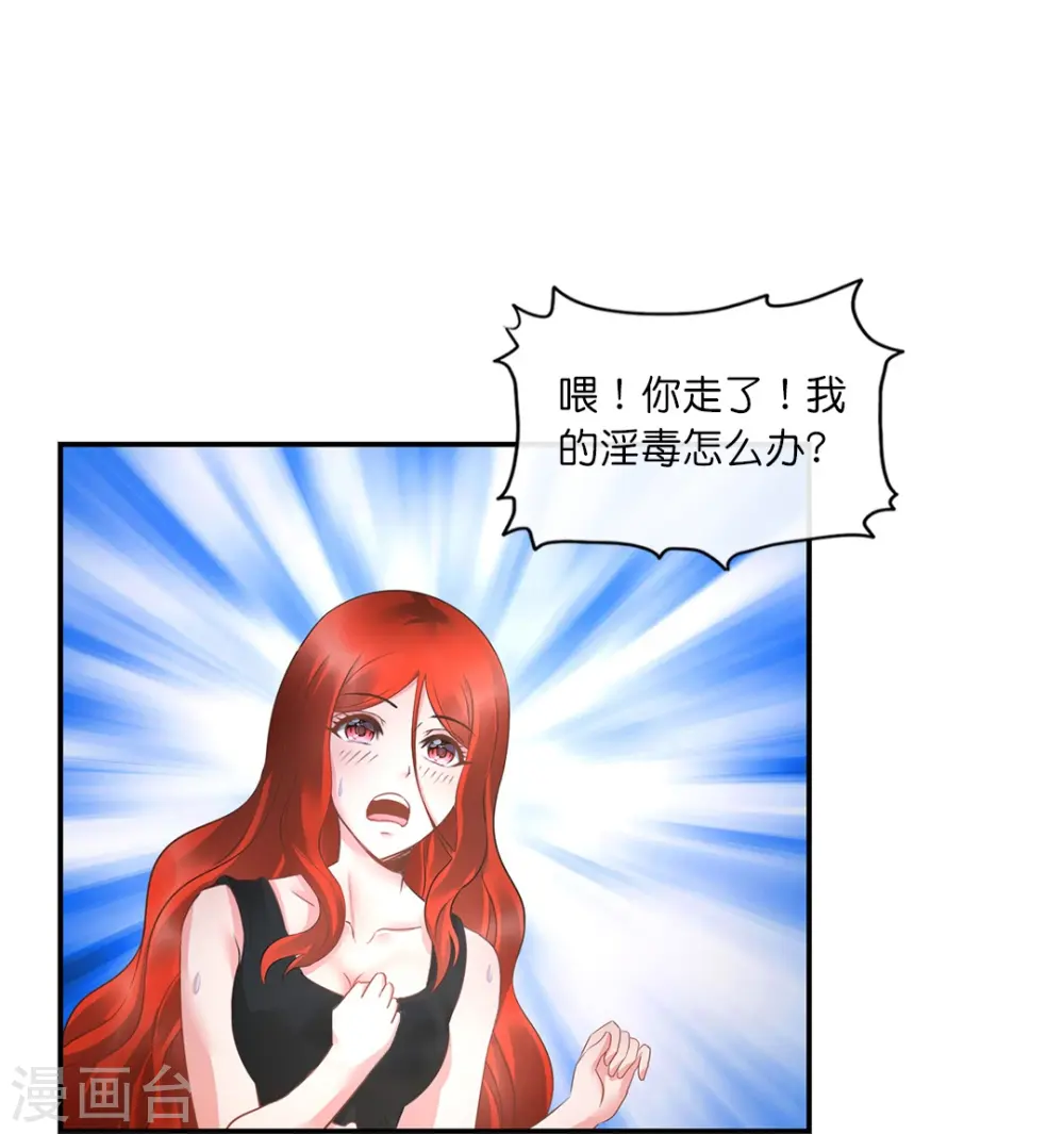 第17话 解淫毒 第9页