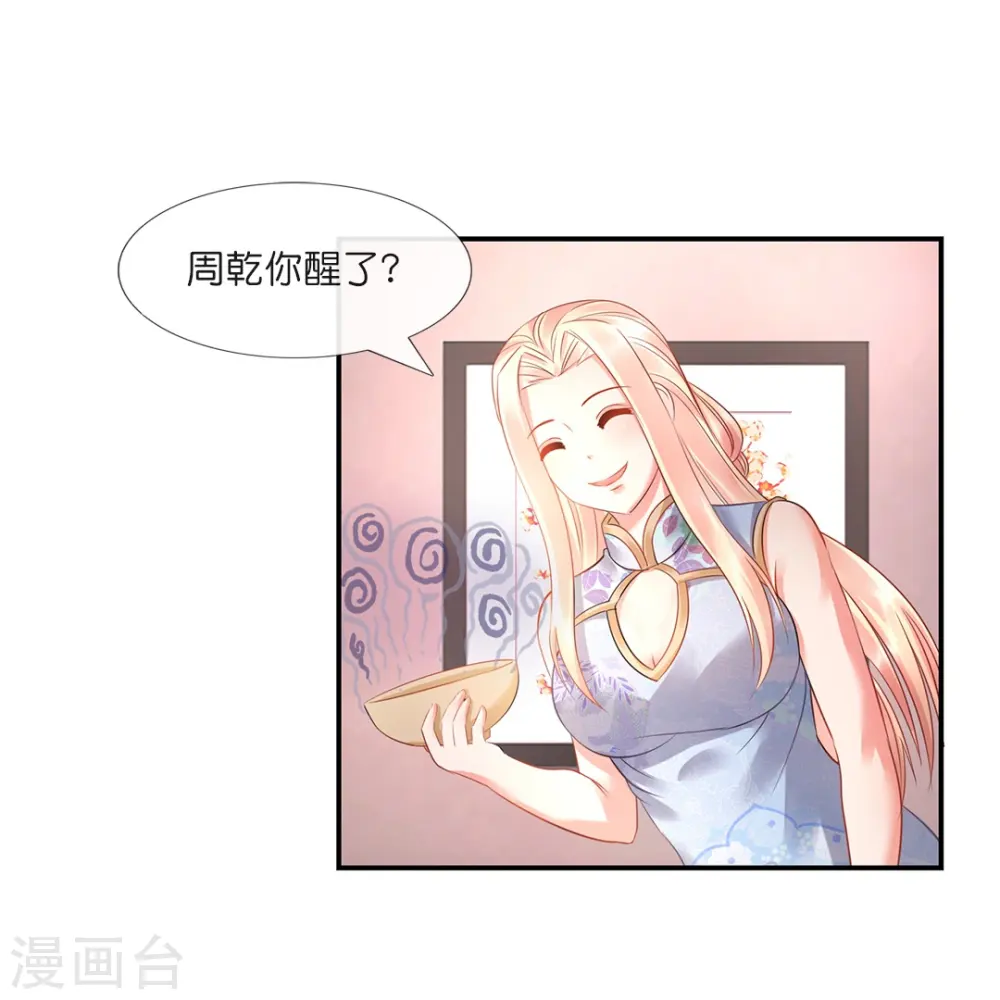 第17话 解淫毒 第18页