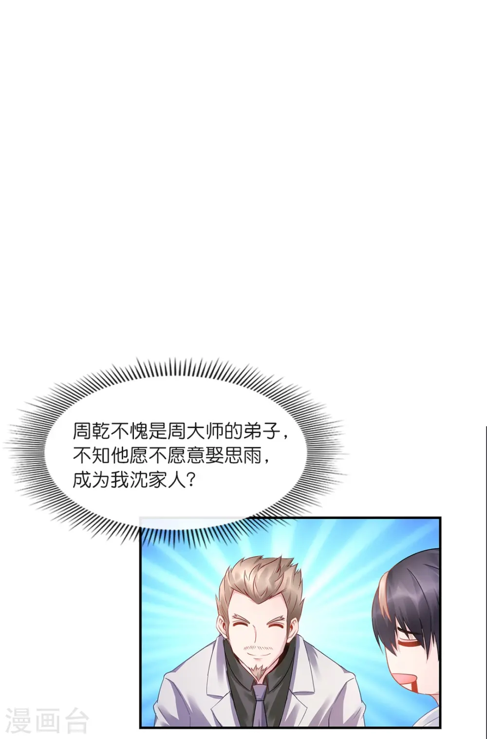 第17话 解淫毒 第22页
