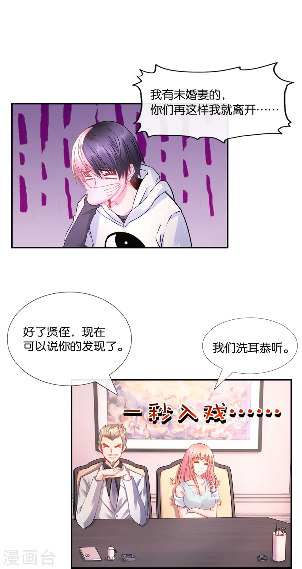 第17话 解淫毒 第24页