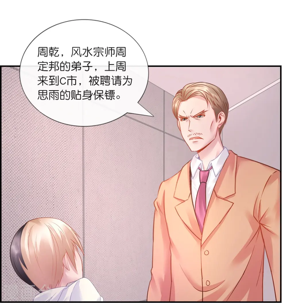 第17话 解淫毒 第32页
