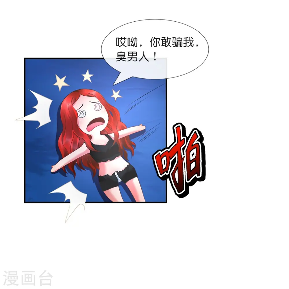 第16话 你是我老婆？ 第17页
