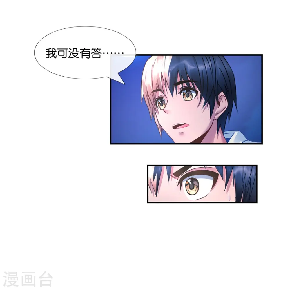 第16话 你是我老婆？ 第19页