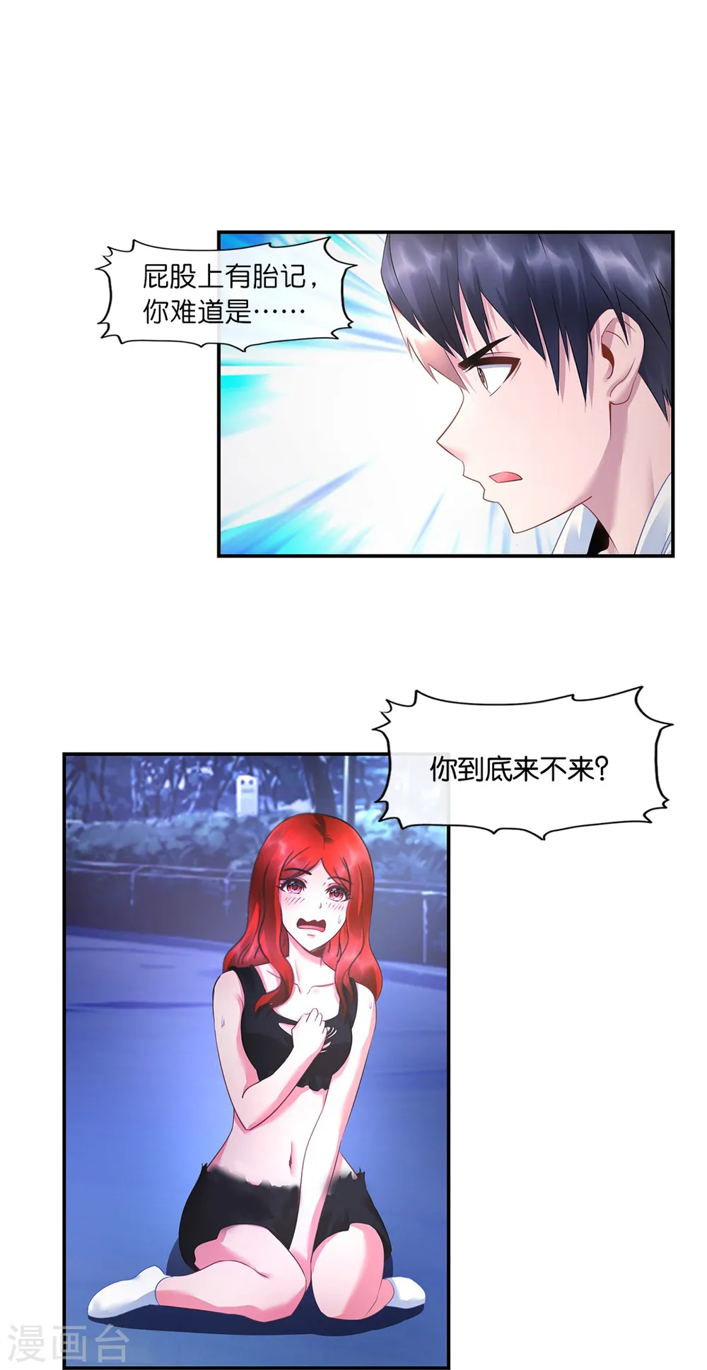 第16话 你是我老婆？ 第20页