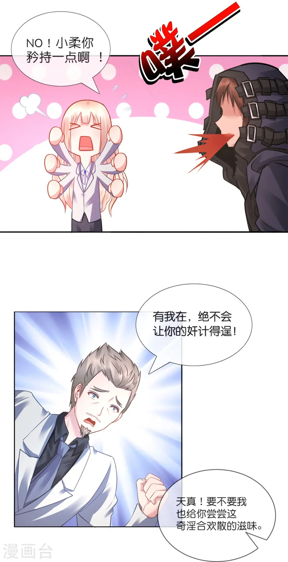 第15话 我选“男人”！ 第4页