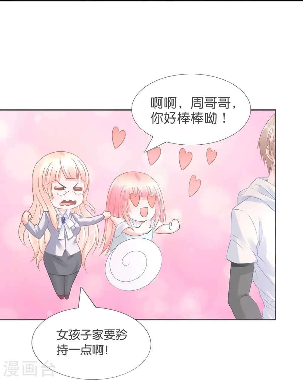 第15话 我选“男人”！ 第15页