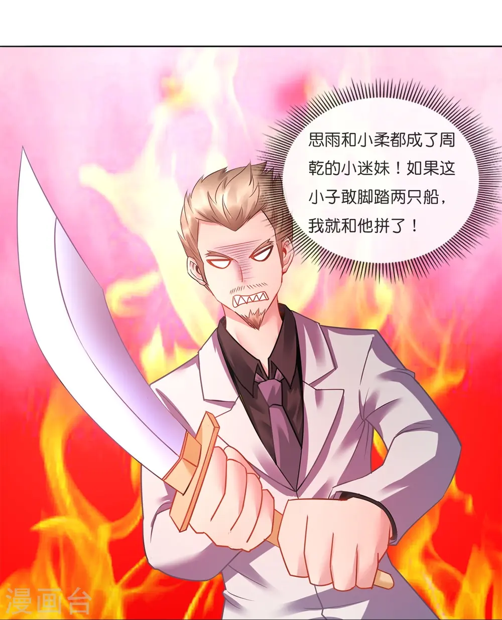 第15话 我选“男人”！ 第16页