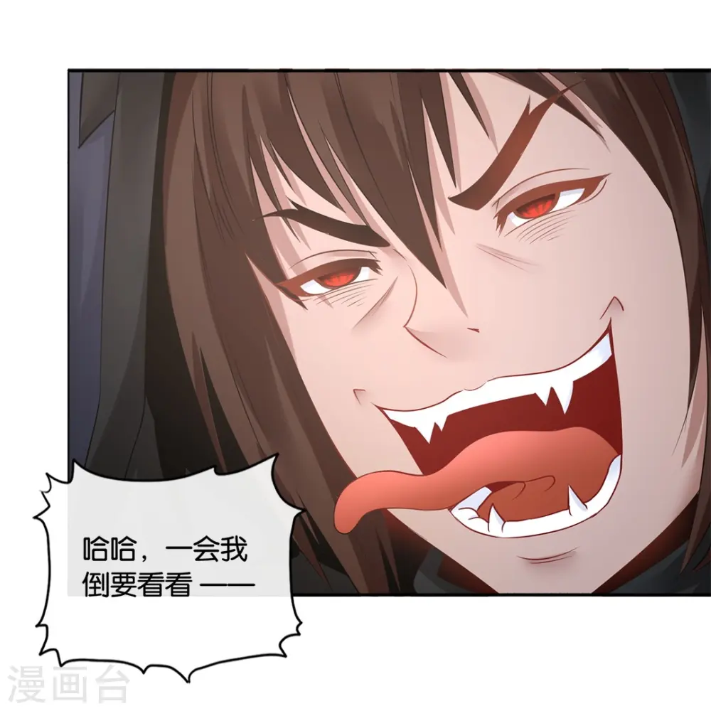 第14话 奇淫合欢散 第26页