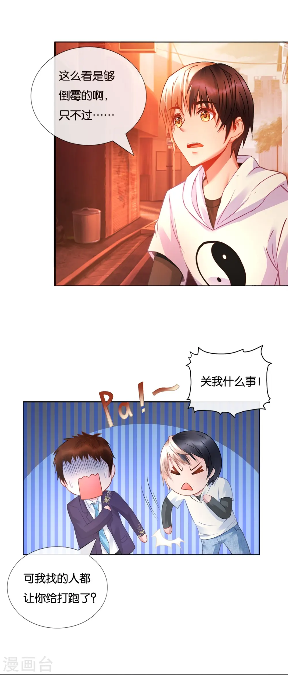 第13话 老夫缺钙 第7页