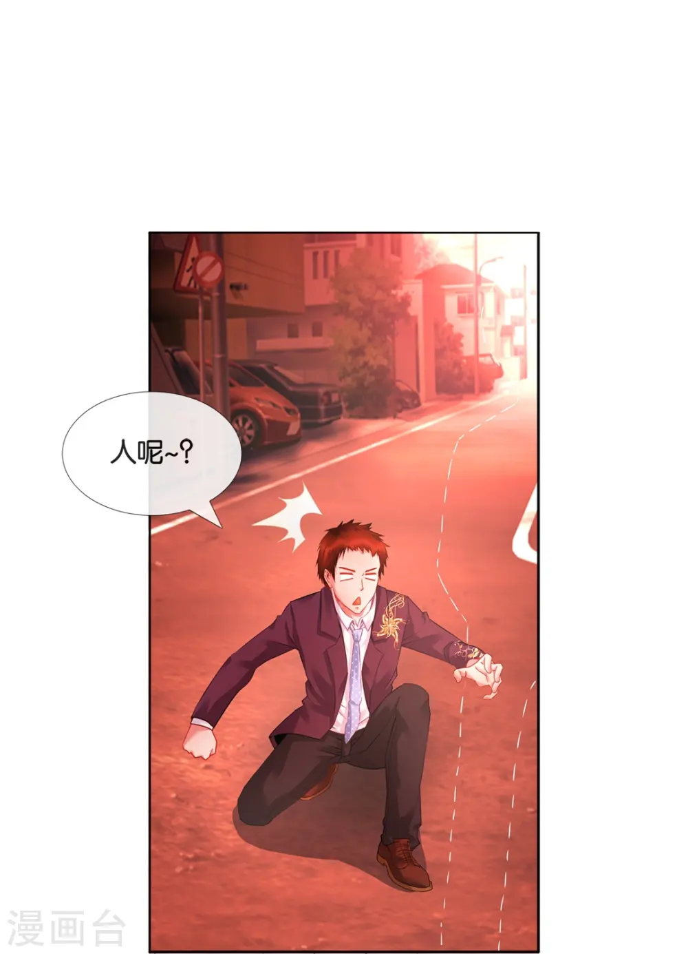 第13话 老夫缺钙 第9页