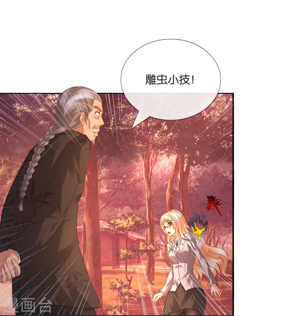 第13话 老夫缺钙 第13页