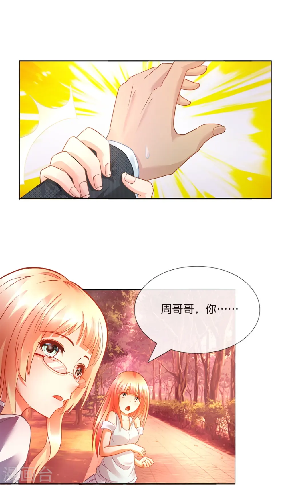 第13话 老夫缺钙 第17页