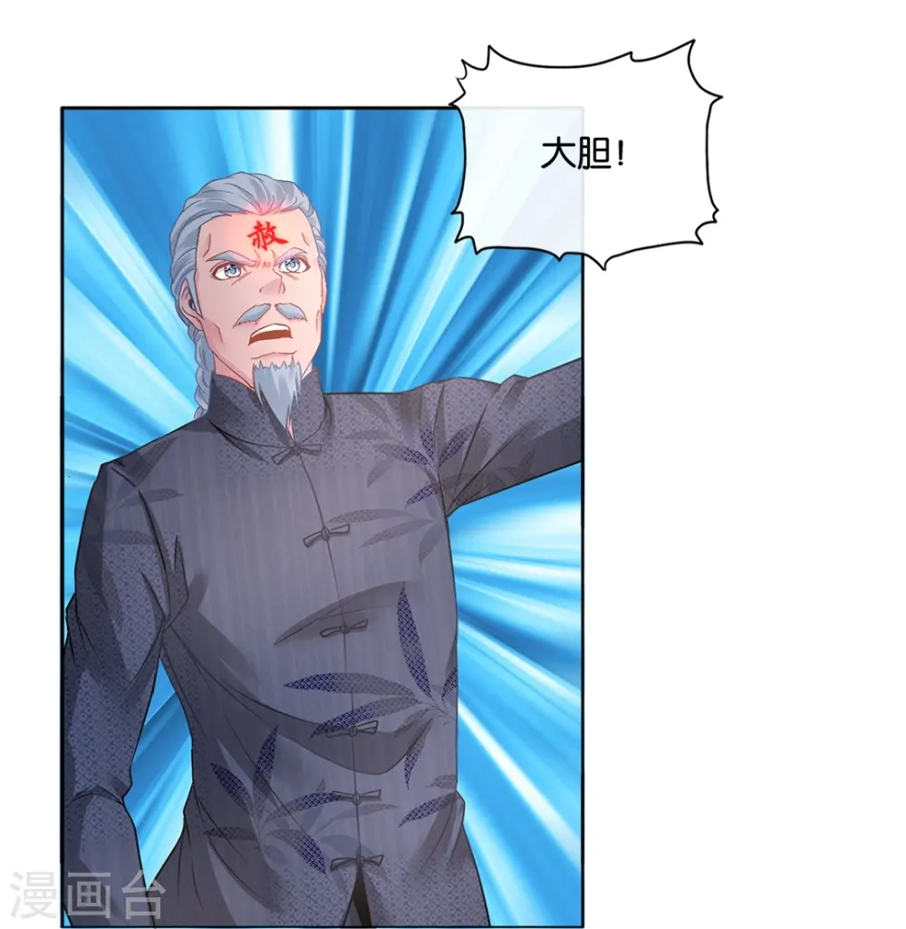 第13话 老夫缺钙 第19页
