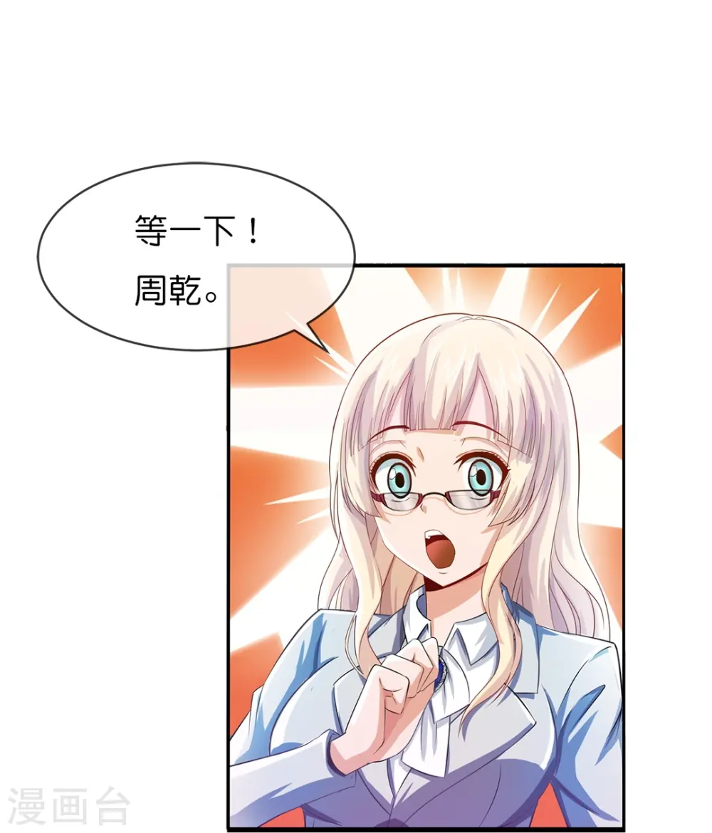 第13话 老夫缺钙 第20页