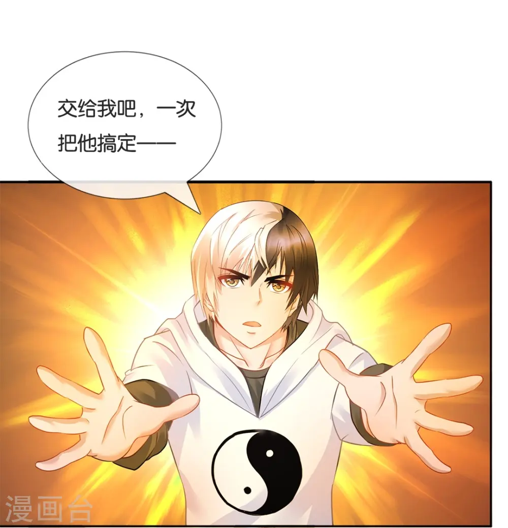 第13话 老夫缺钙 第21页