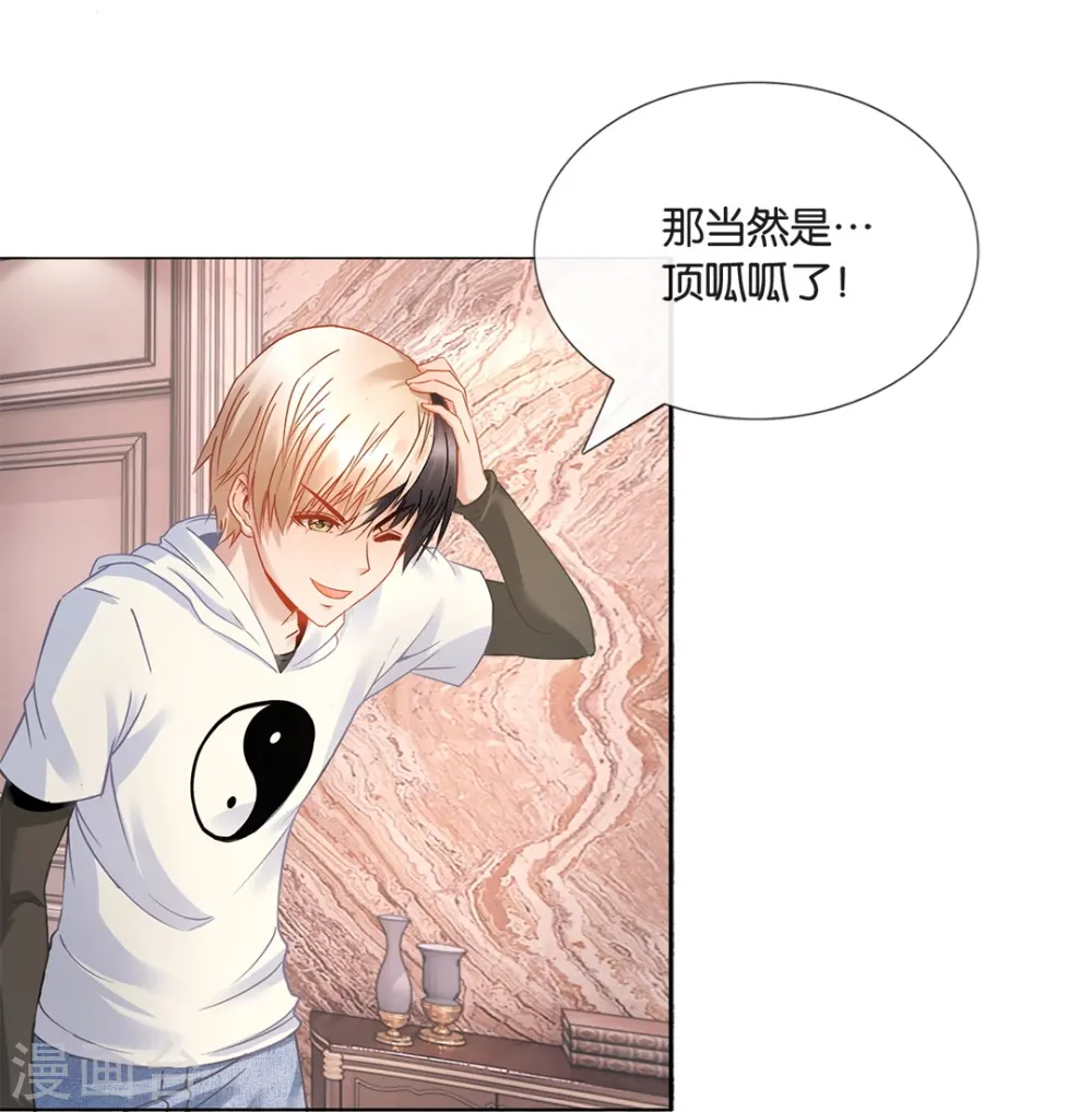 第13话 老夫缺钙 第31页