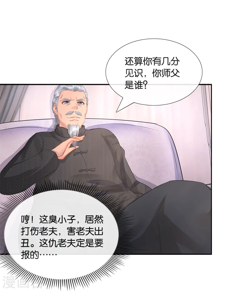 第13话 老夫缺钙 第32页