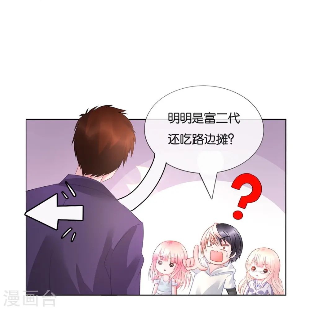 第12话 倒霉的富二代 第5页