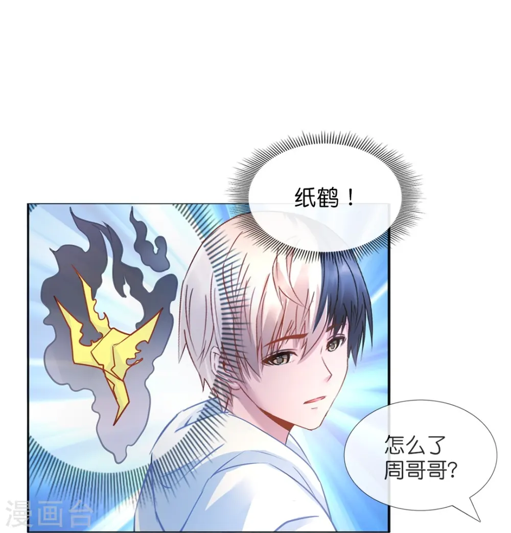 第12话 倒霉的富二代 第16页