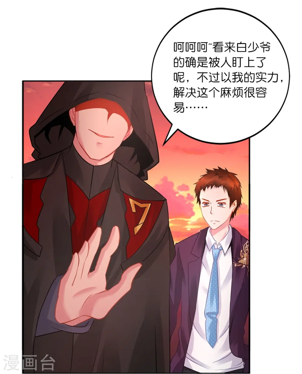 第12话 倒霉的富二代 第20页