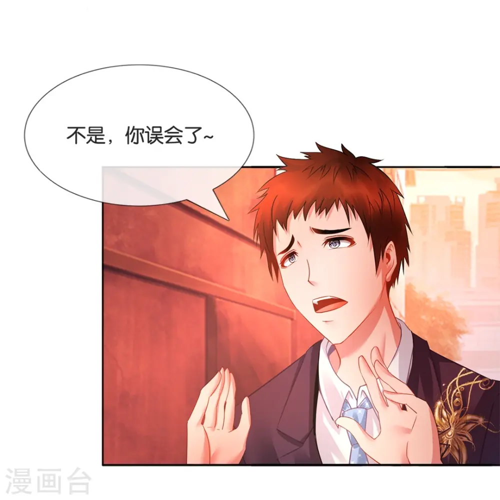 第12话 倒霉的富二代 第25页