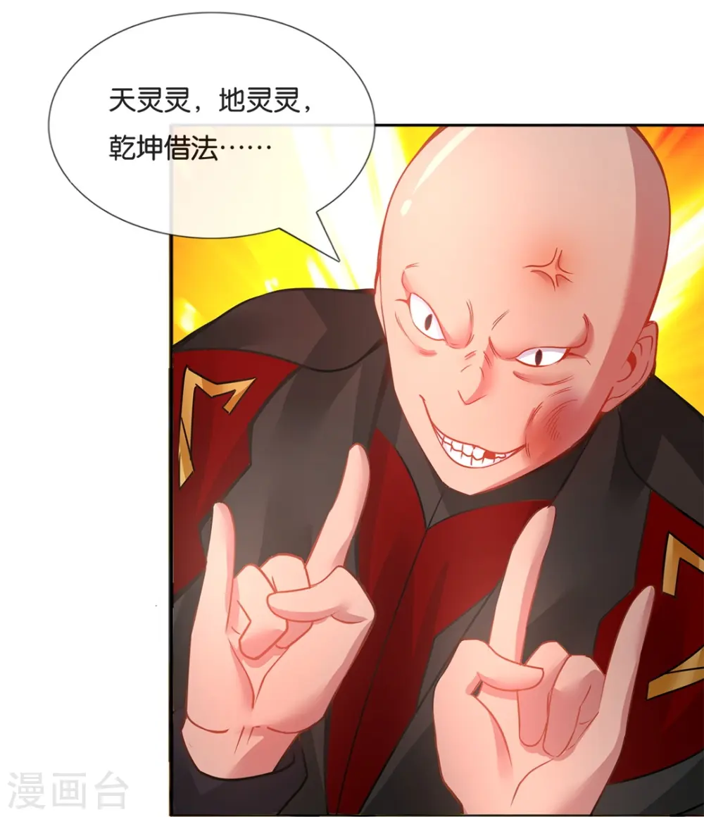 第12话 倒霉的富二代 第27页