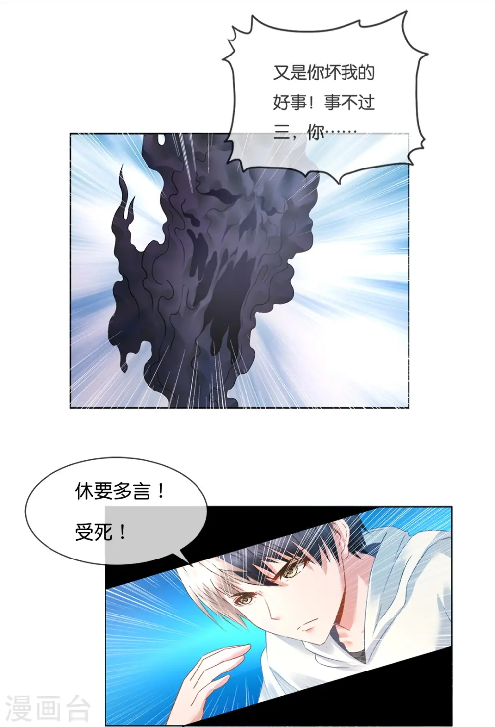 第11话 你要和姐抢男人？ 第7页