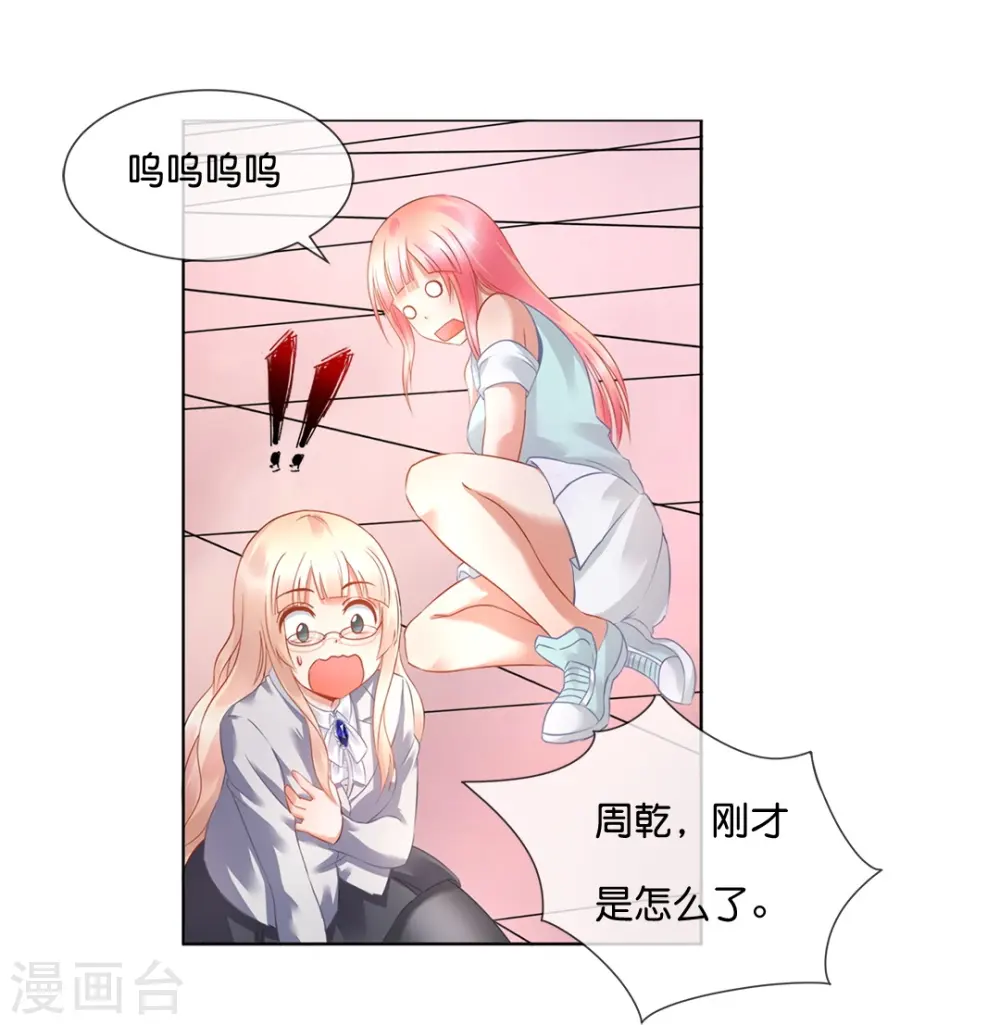 第11话 你要和姐抢男人？ 第9页
