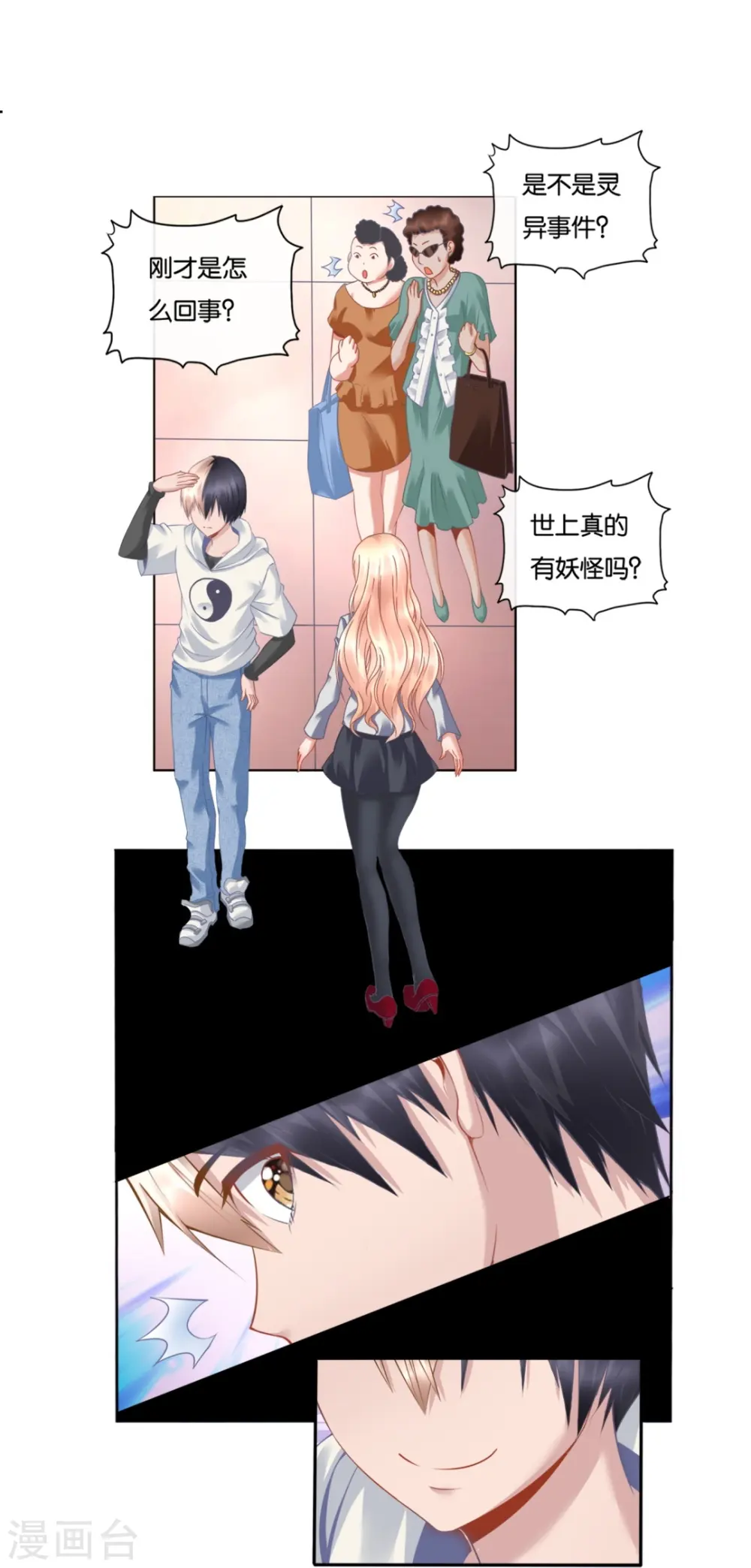 第11话 你要和姐抢男人？ 第10页