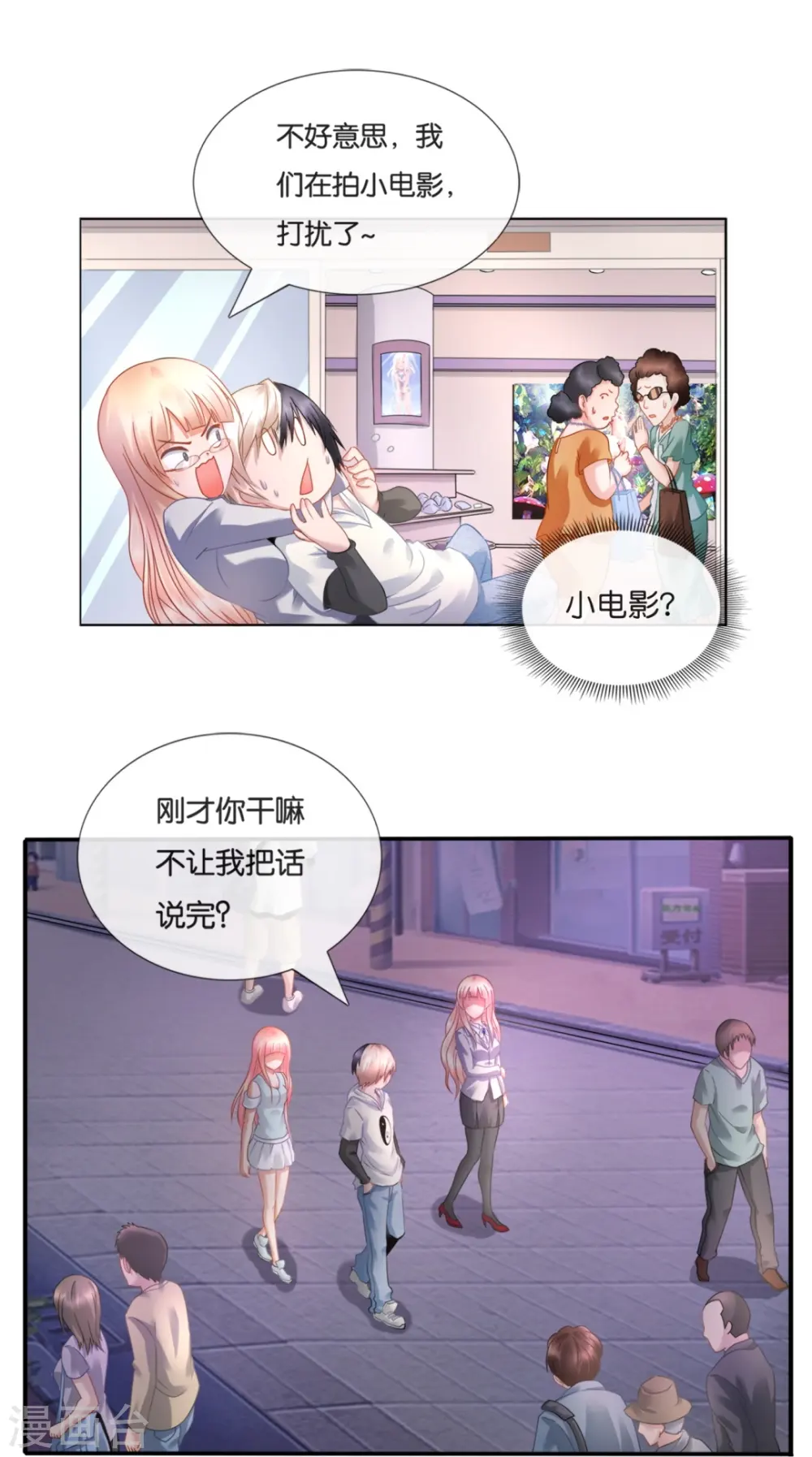 第11话 你要和姐抢男人？ 第12页