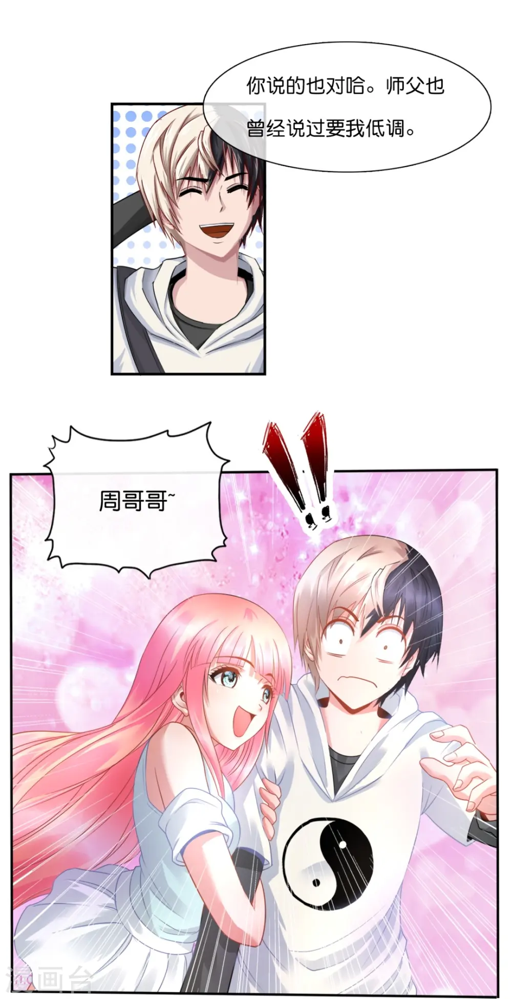 第11话 你要和姐抢男人？ 第14页