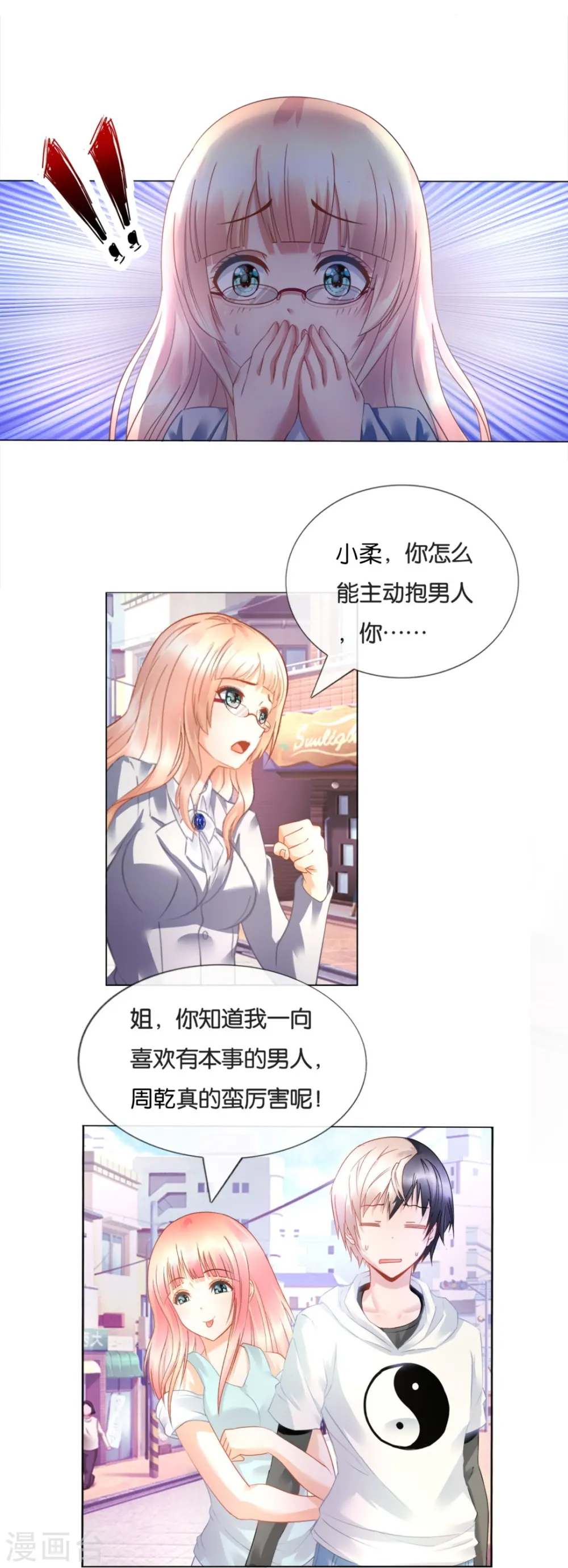 第11话 你要和姐抢男人？ 第15页
