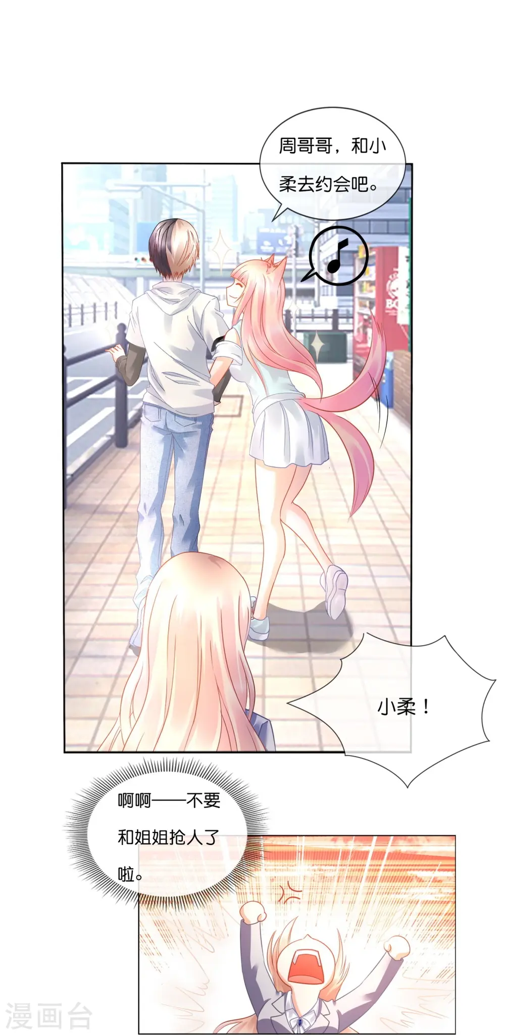 第11话 你要和姐抢男人？ 第16页