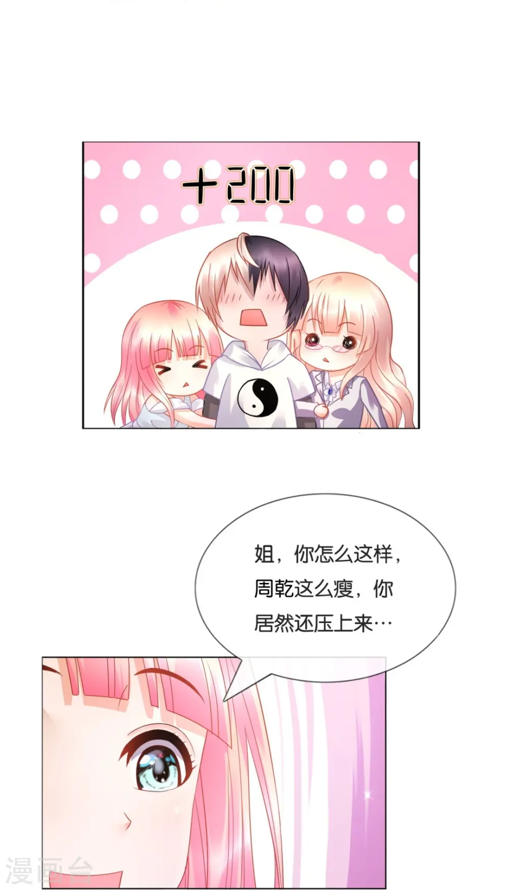 第11话 你要和姐抢男人？ 第18页
