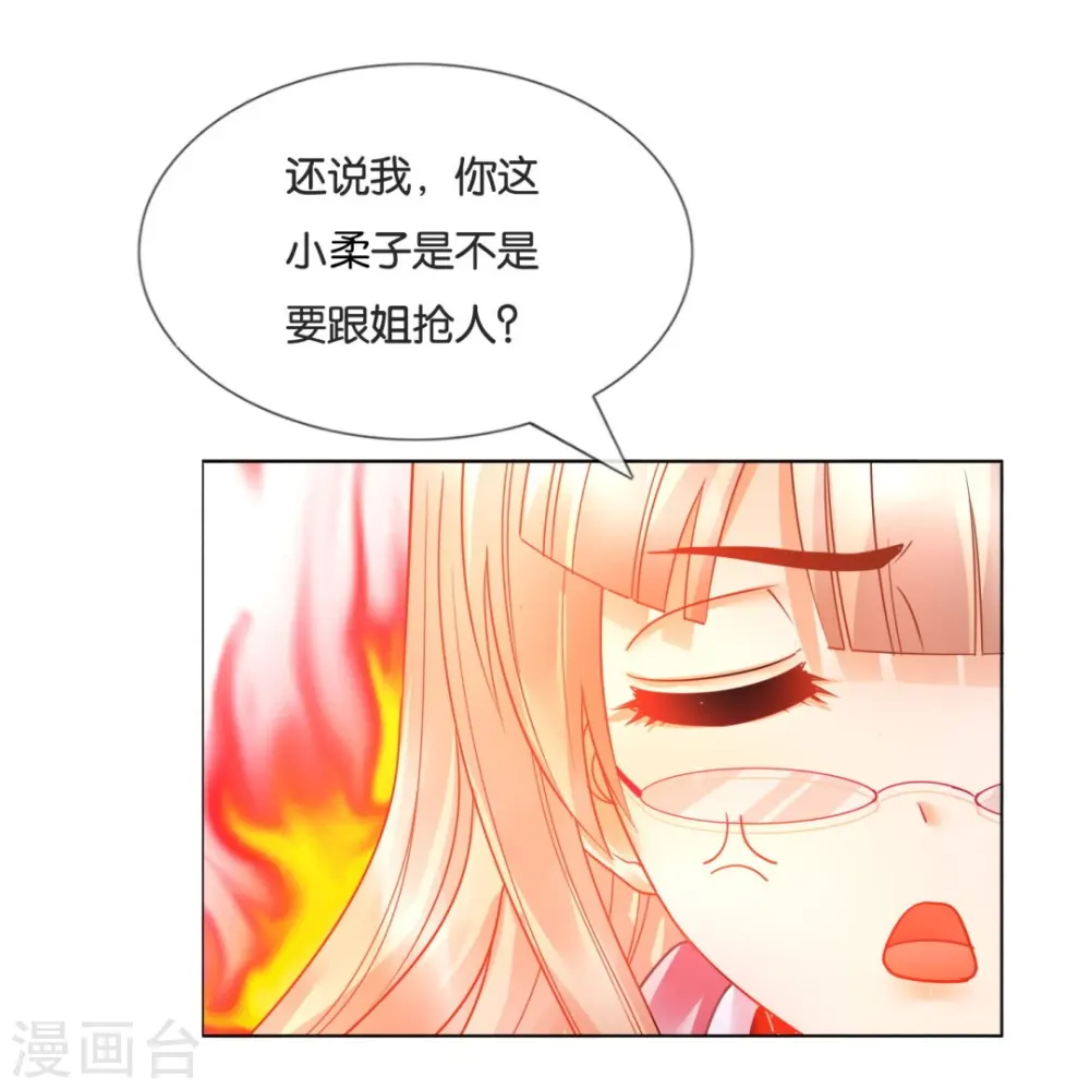 第11话 你要和姐抢男人？ 第19页